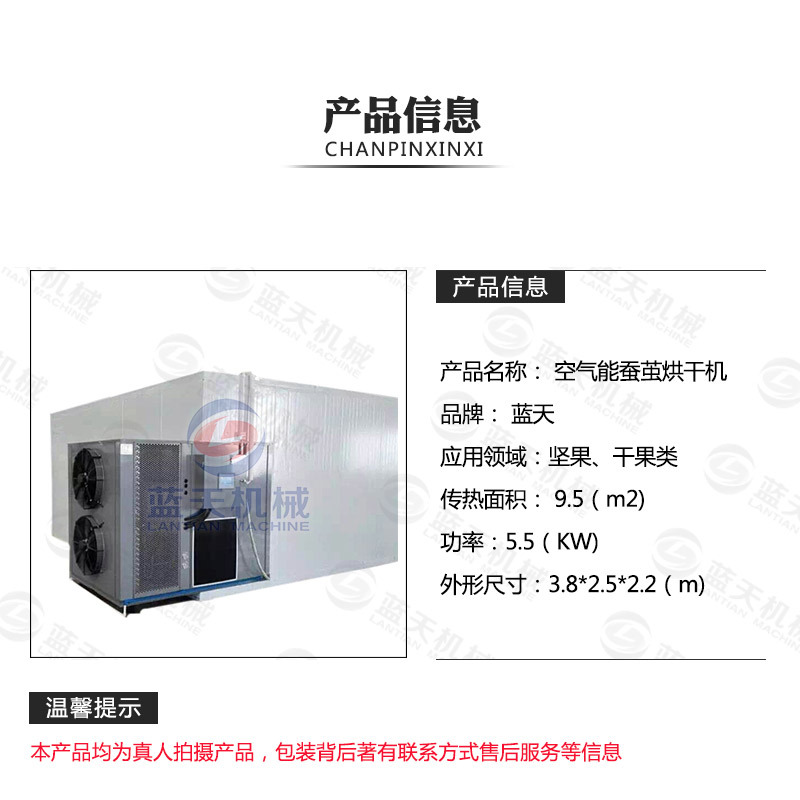 蠶繭烘干機產品信息