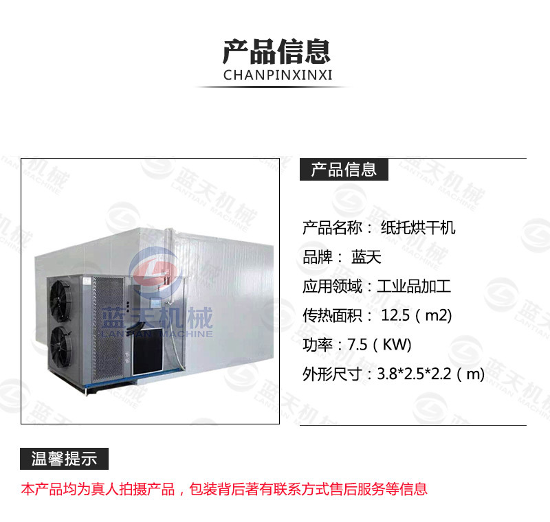 紙托烘干機產品信息